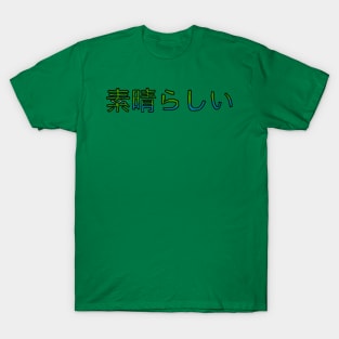 Excellent in Japanese - (Green) T-Shirt